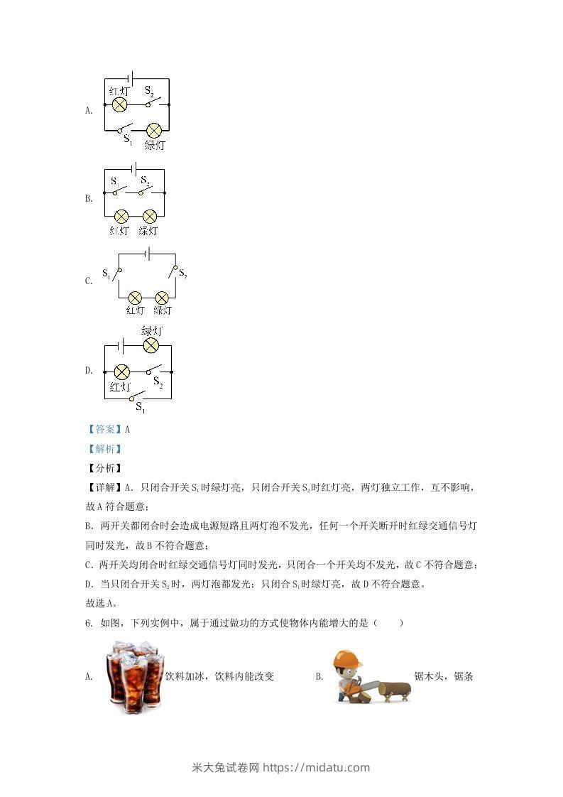 图片[3]-2021-2022学年辽宁省沈阳市法库县九年级上学期物理期中试题及答案(Word版)-米大兔试卷网