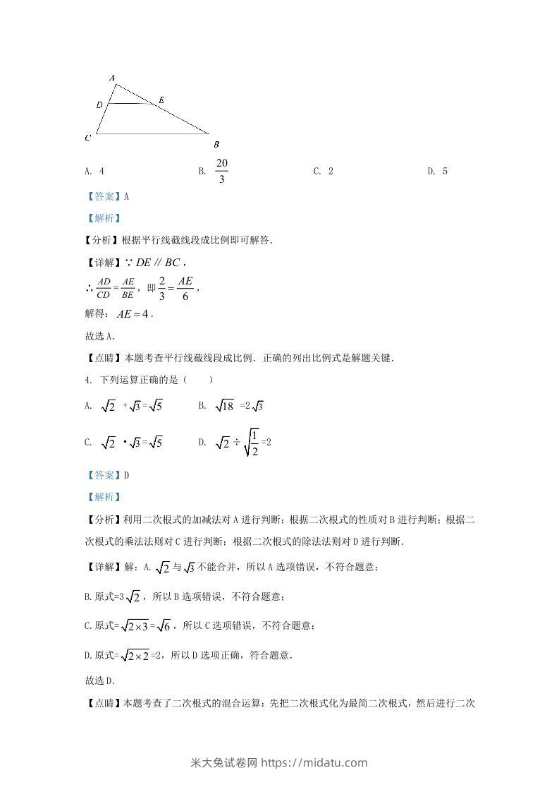 图片[2]-2021-2022学年福建省石狮市区九年级上学期数学期末试题及答案(Word版)-米大兔试卷网