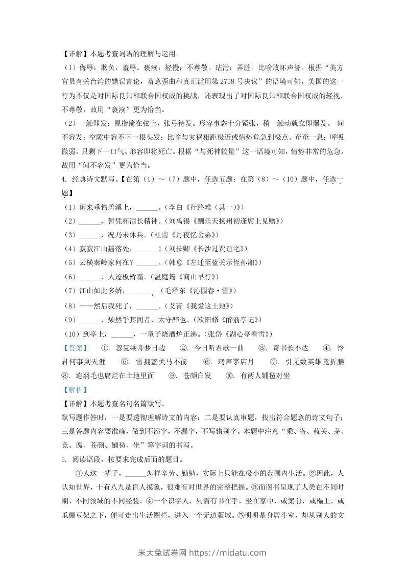 图片[2]-2021-2022学年陕西省西安市周至县九年级上学期语文期中试题及答案(Word版)-米大兔试卷网