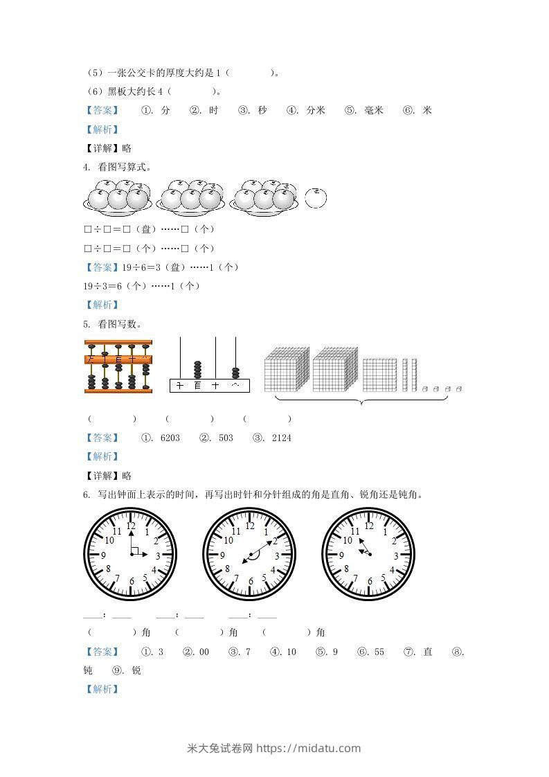 图片[2]-2020-2021学年江苏省苏州市昆山市二年级下册数学期末试题及答案(Word版)-米大兔试卷网