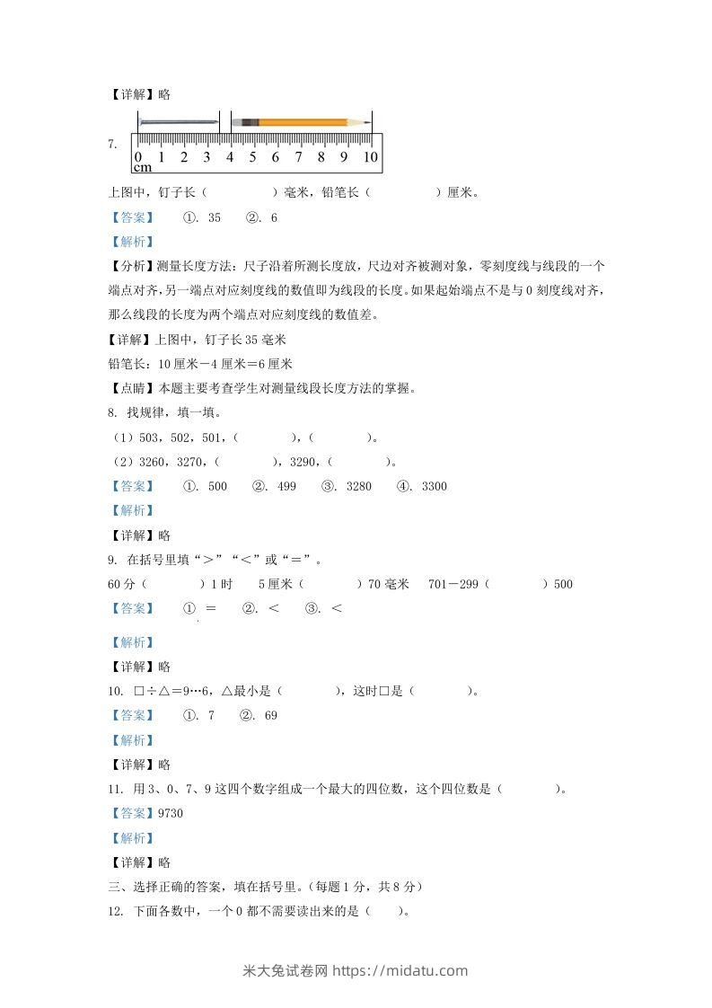 图片[3]-2020-2021学年江苏省苏州市昆山市二年级下册数学期末试题及答案(Word版)-米大兔试卷网