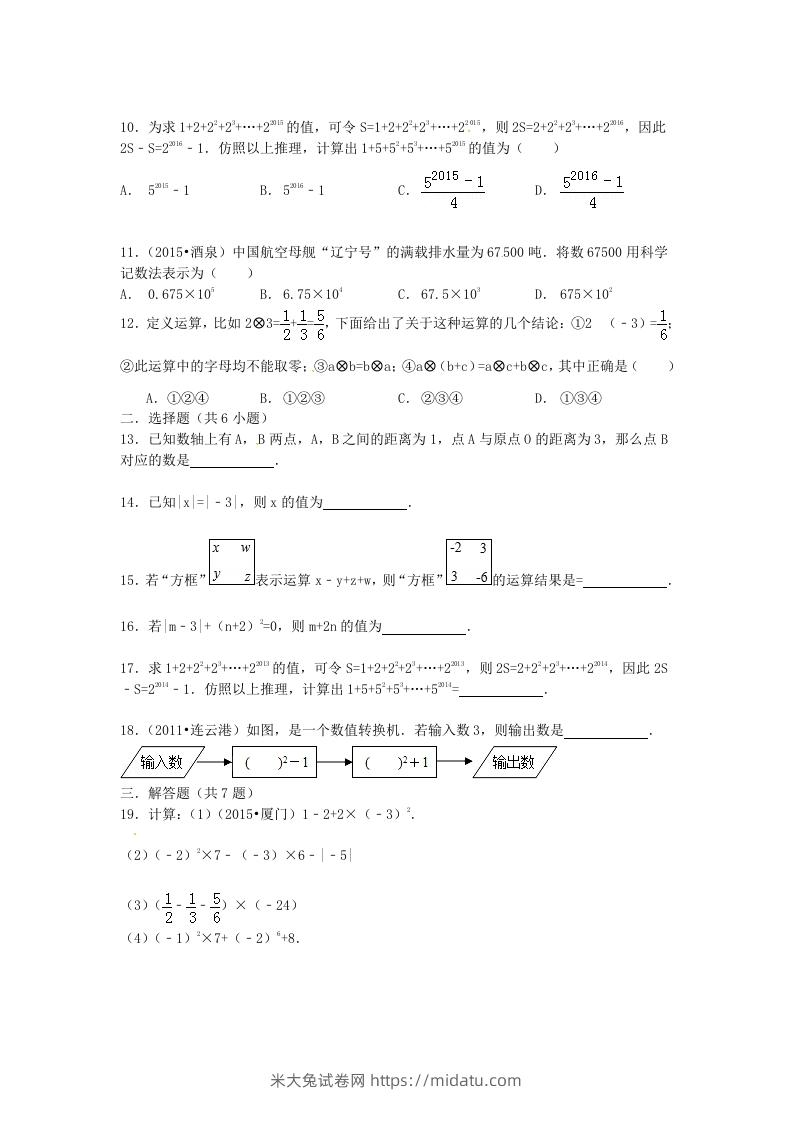 图片[2]-七年级上册数学第二章试卷及答案北师大版(Word版)-米大兔试卷网