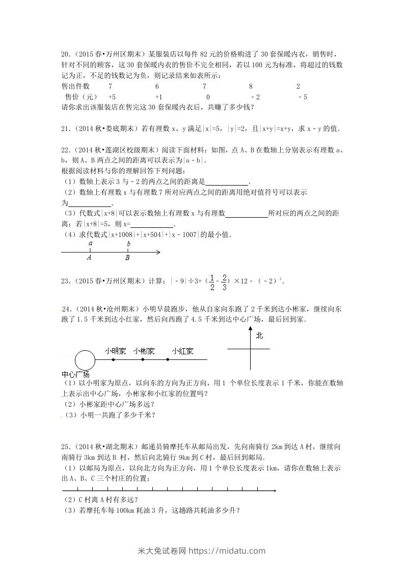 图片[3]-七年级上册数学第二章试卷及答案北师大版(Word版)-米大兔试卷网