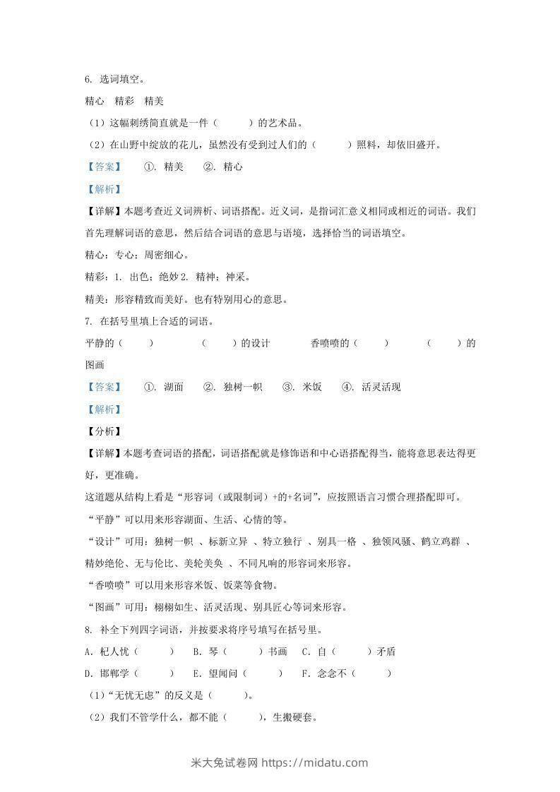 图片[3]-2020-2021学年北京市丰台区部编版三年级下册期末考试语文试卷及答案(Word版)-米大兔试卷网