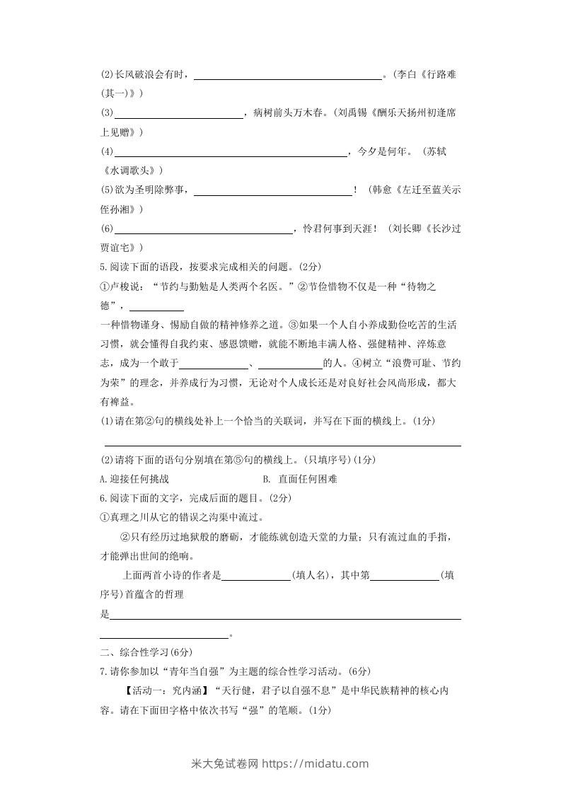 图片[2]-2020-2021学年陕西省西安市长安区九年级上学期语文期中试题及答案(Word版)-米大兔试卷网