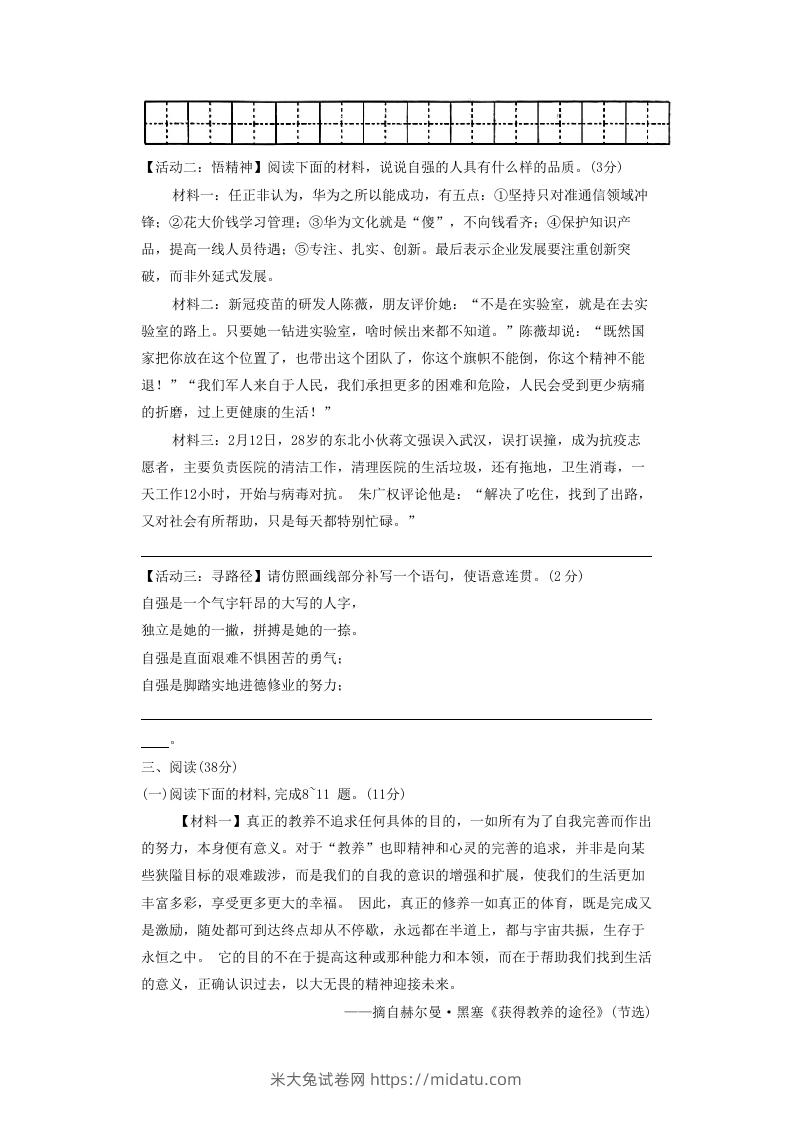 图片[3]-2020-2021学年陕西省西安市长安区九年级上学期语文期中试题及答案(Word版)-米大兔试卷网