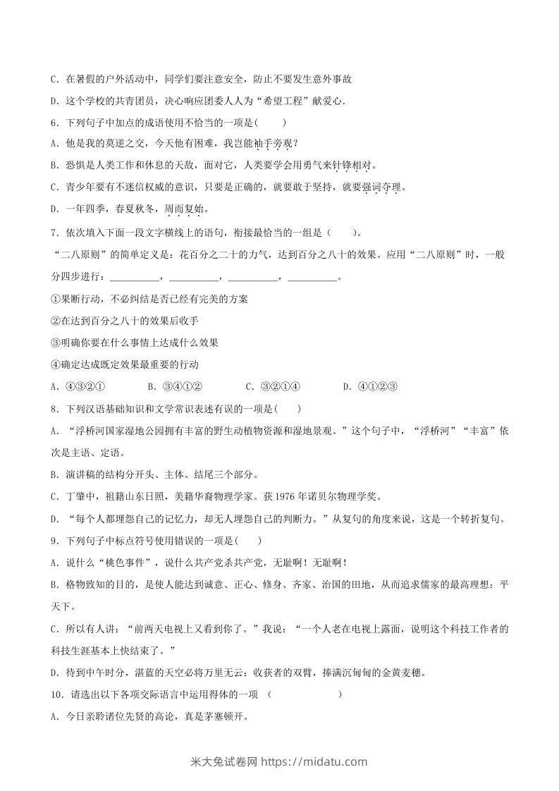 图片[2]-2020-2021学年部编版八年级语文下册第四单元测试题及答案(Word版)-米大兔试卷网