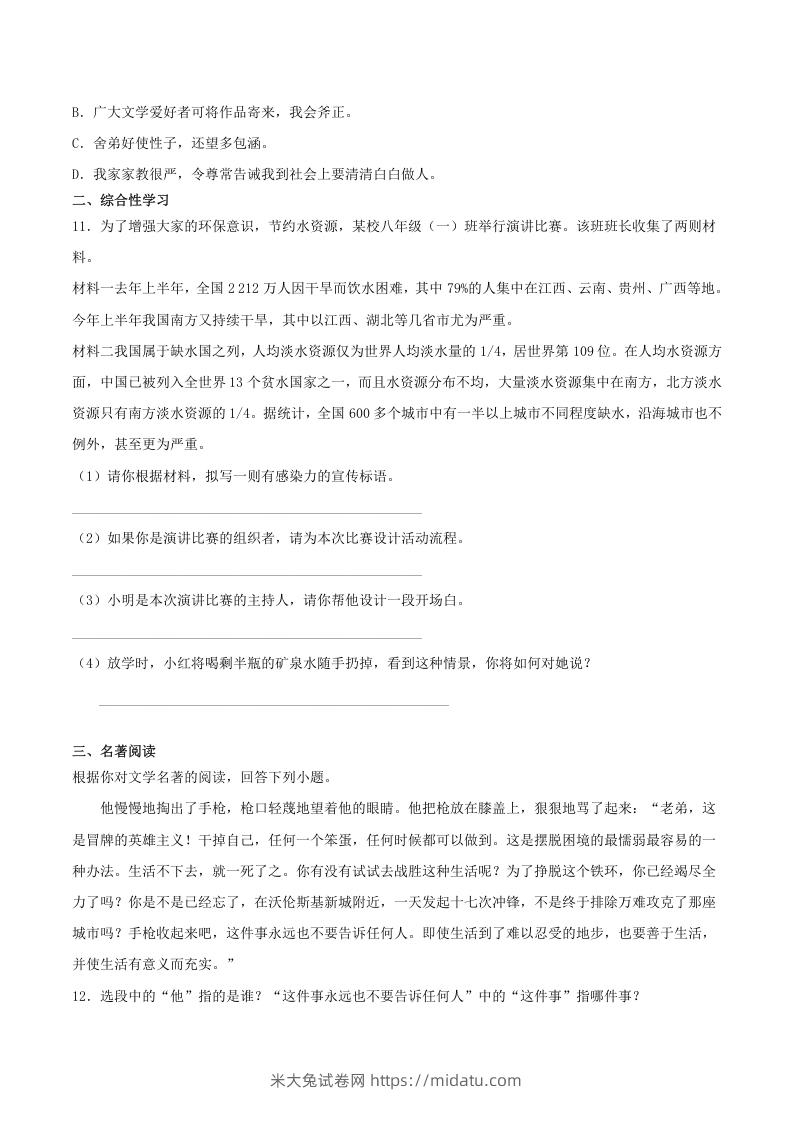 图片[3]-2020-2021学年部编版八年级语文下册第四单元测试题及答案(Word版)-米大兔试卷网