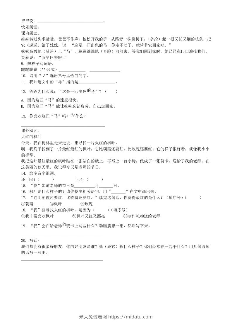 图片[2]-2020-2021学年河南省商丘市睢县二年级下册期中考试语文真题及答案(Word版)-米大兔试卷网