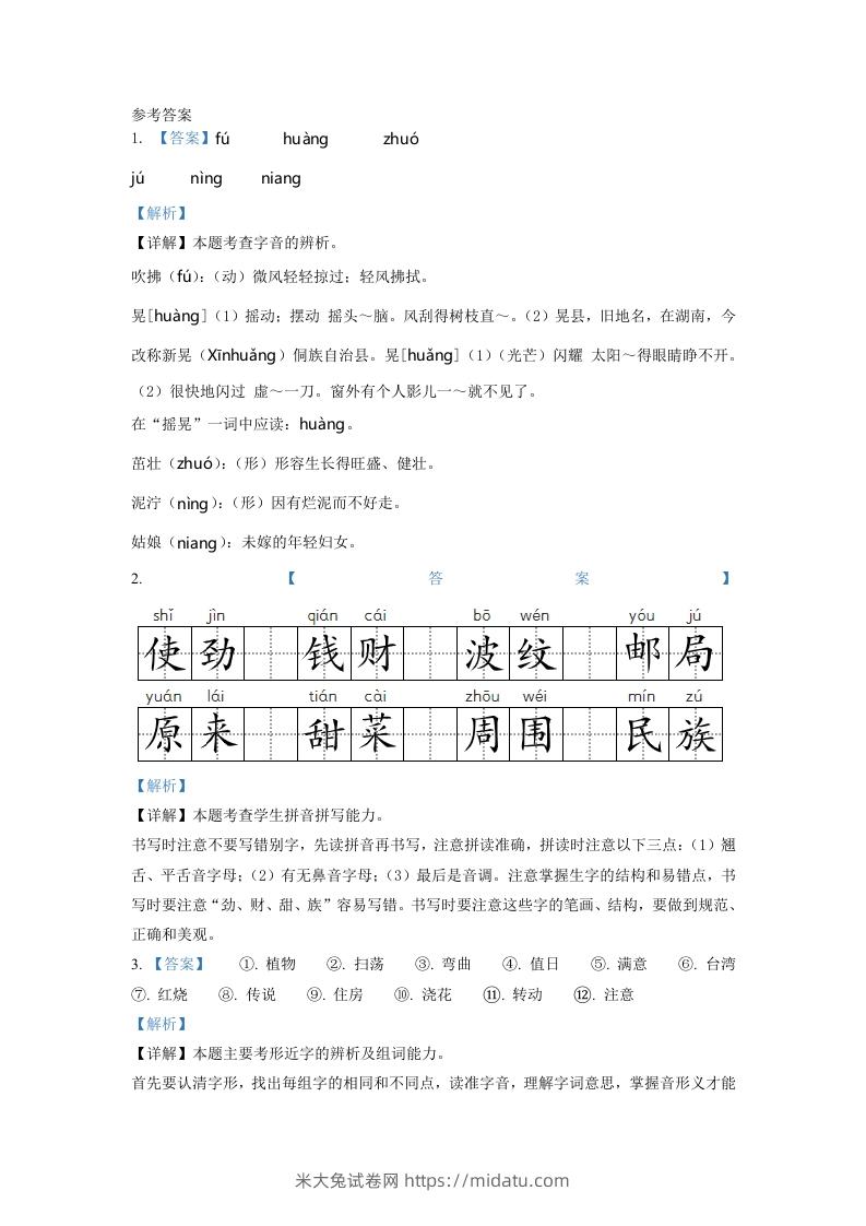 图片[3]-2020-2021学年河南省商丘市睢县二年级下册期中考试语文真题及答案(Word版)-米大兔试卷网