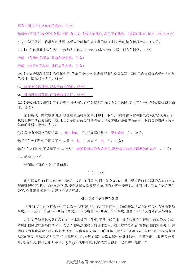 图片[2]-2020-2021学年部编版八年级语文上册第一单元检测试卷及答案(Word版)-米大兔试卷网