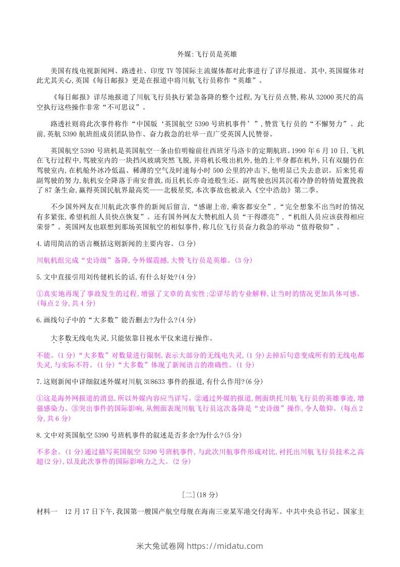 图片[3]-2020-2021学年部编版八年级语文上册第一单元检测试卷及答案(Word版)-米大兔试卷网