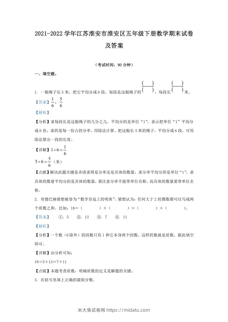 图片[1]-2021-2022学年江苏淮安市淮安区五年级下册数学期末试卷及答案(Word版)-米大兔试卷网