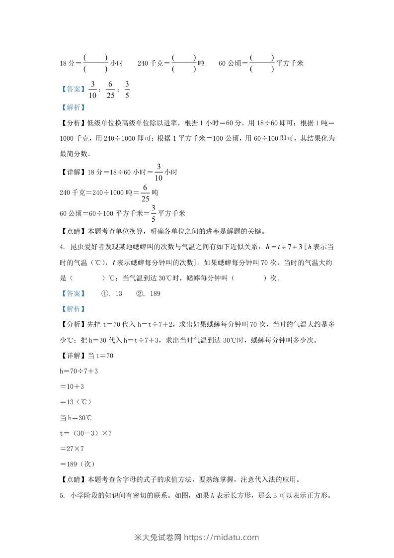 图片[2]-2021-2022学年江苏淮安市淮安区五年级下册数学期末试卷及答案(Word版)-米大兔试卷网