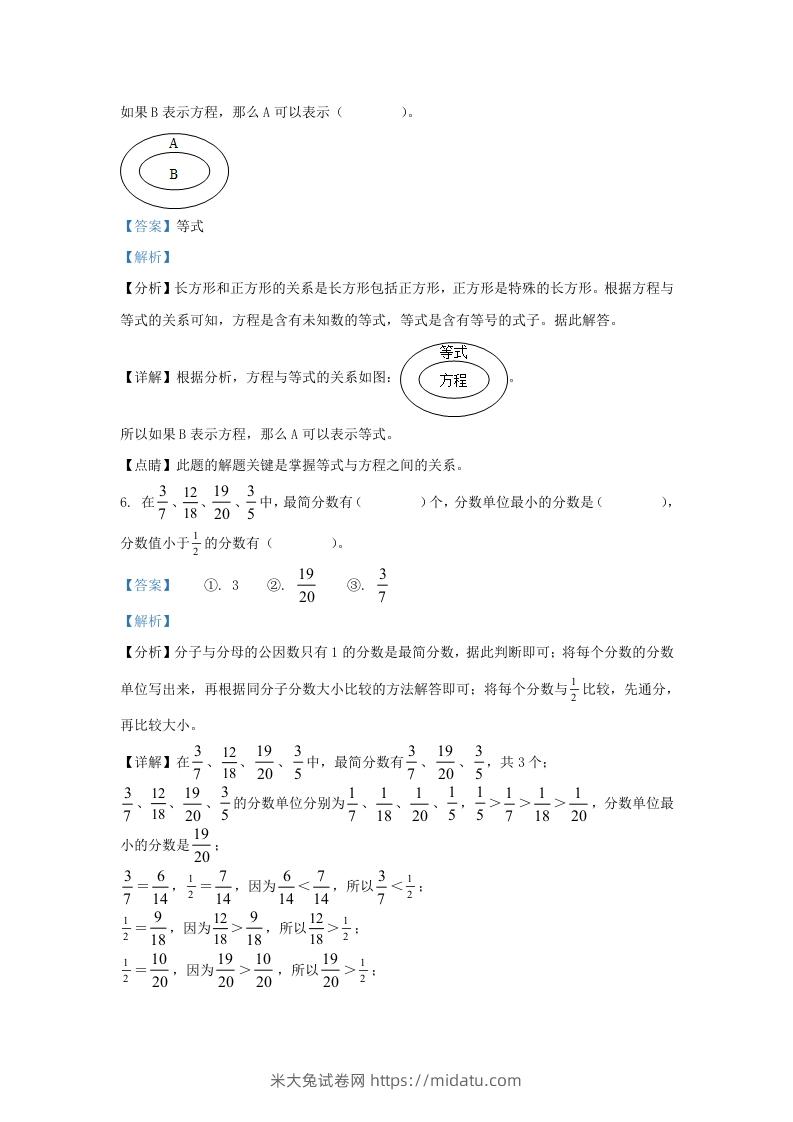 图片[3]-2021-2022学年江苏淮安市淮安区五年级下册数学期末试卷及答案(Word版)-米大兔试卷网