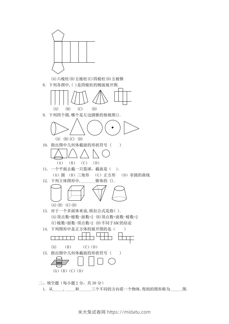 图片[2]-七年级上册数学第一单元测试卷及答案B卷北师大版(Word版)-米大兔试卷网