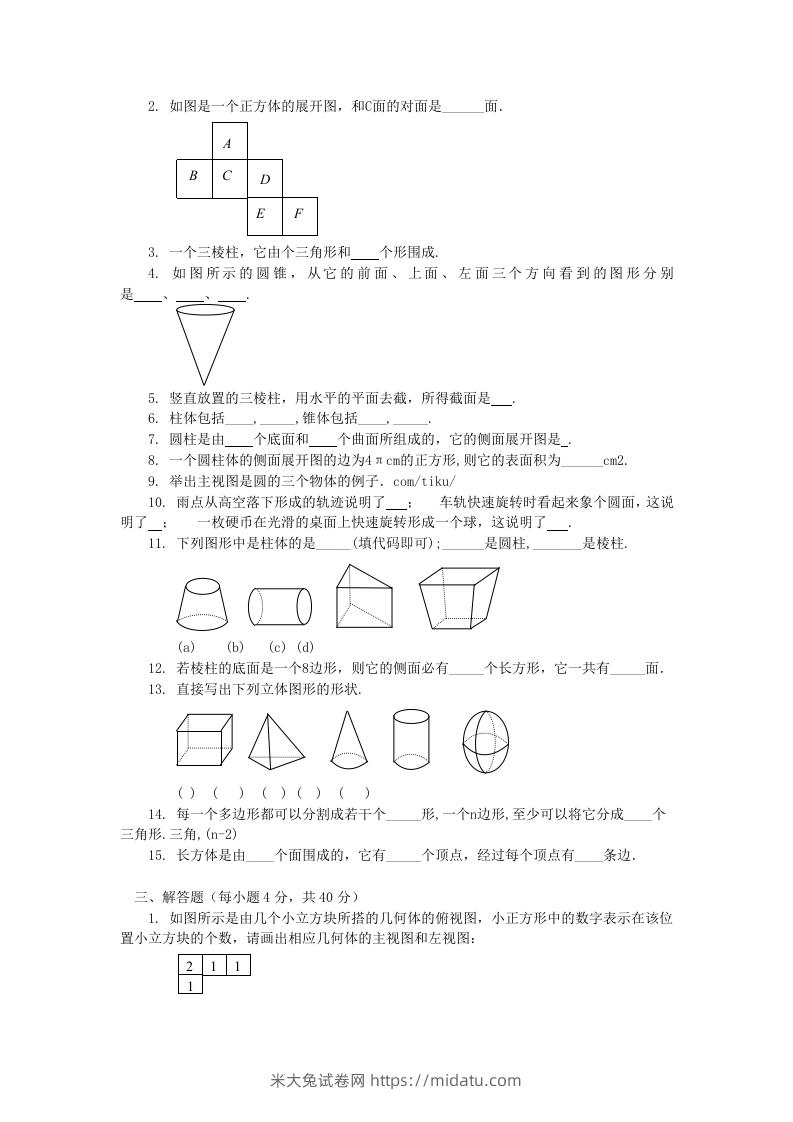 图片[3]-七年级上册数学第一单元测试卷及答案B卷北师大版(Word版)-米大兔试卷网