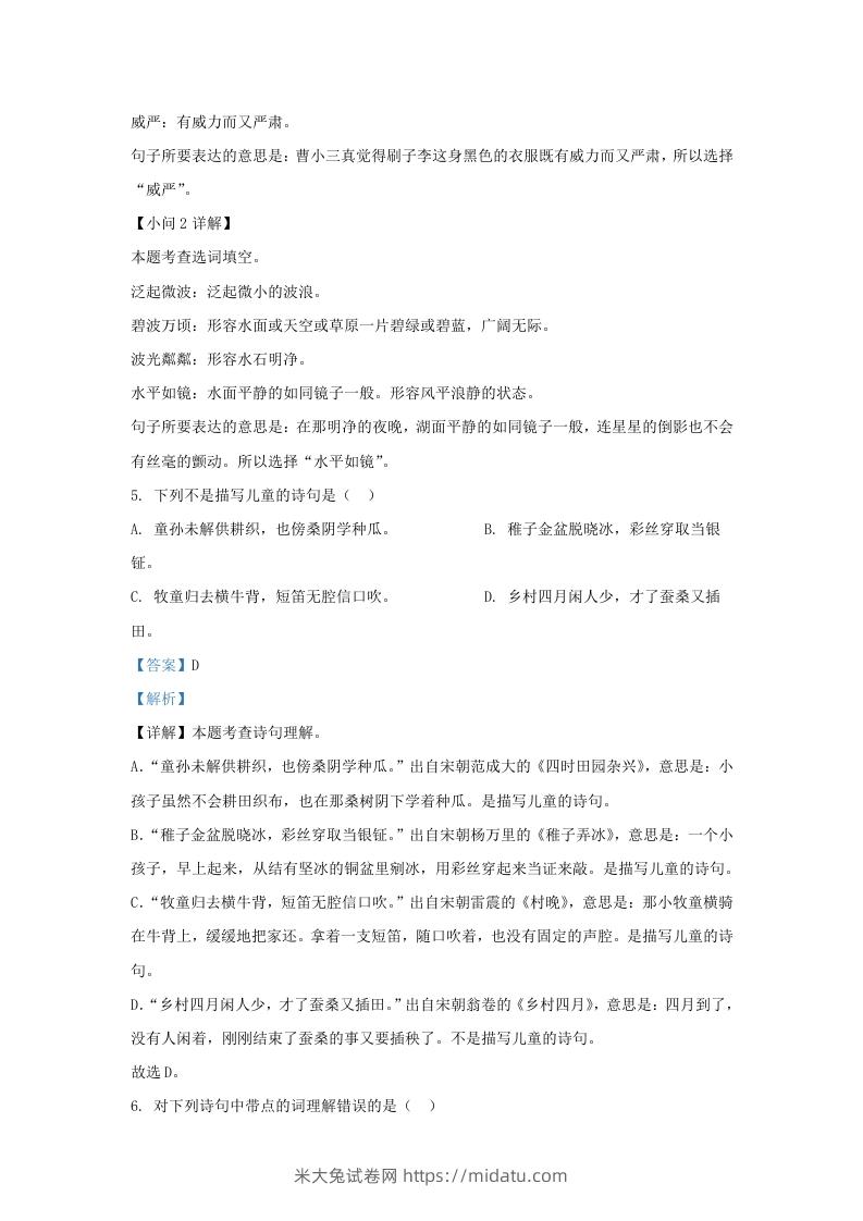 图片[3]-2021-2022学年湖南株洲攸县五年级下册语文期末试卷及答案(Word版)-米大兔试卷网