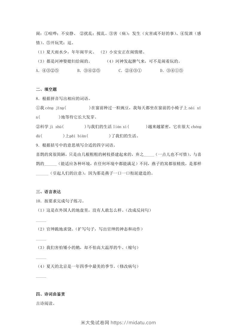 图片[2]-2020-2021学年河北省邯郸市大名县四年级上学期期末语文真题及答案(Word版)-米大兔试卷网