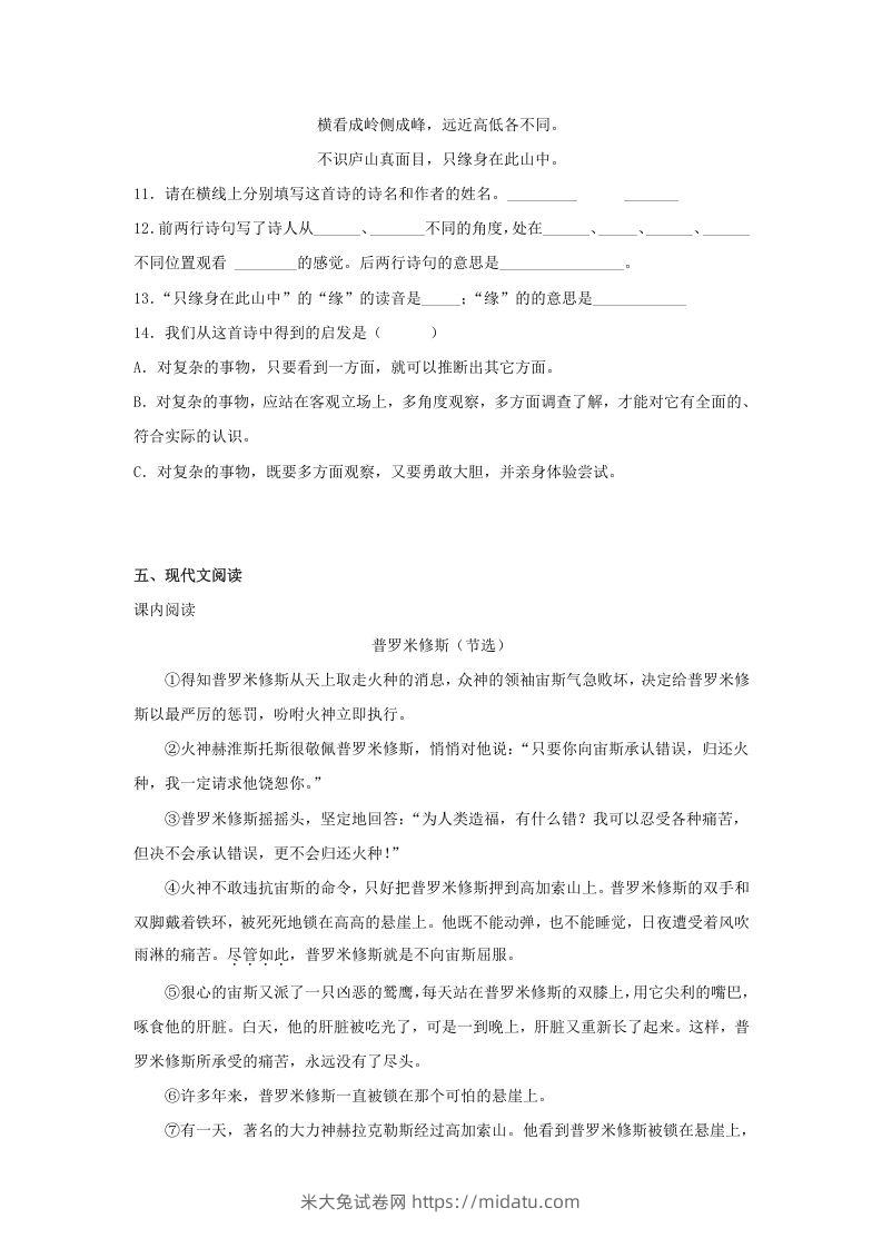 图片[3]-2020-2021学年河北省邯郸市大名县四年级上学期期末语文真题及答案(Word版)-米大兔试卷网