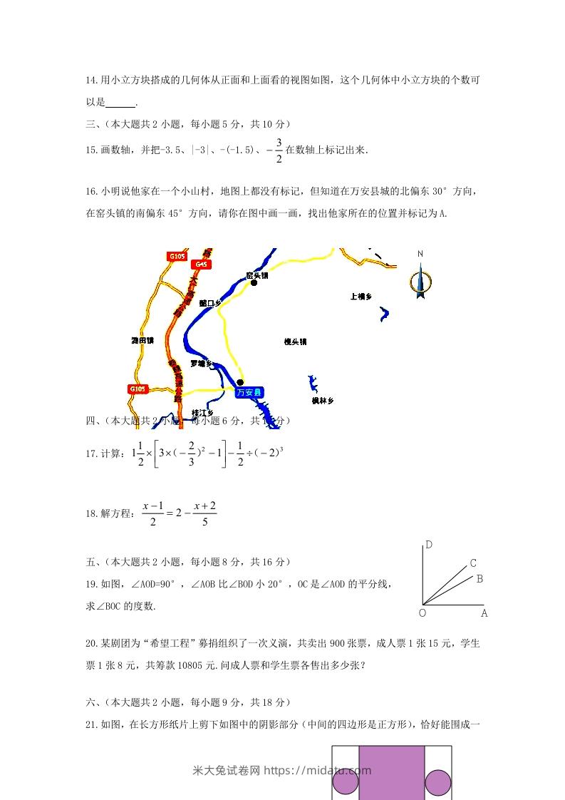 图片[2]-江西吉安万安县七年级上册数学期末试卷及答案北师大版(Word版)-米大兔试卷网