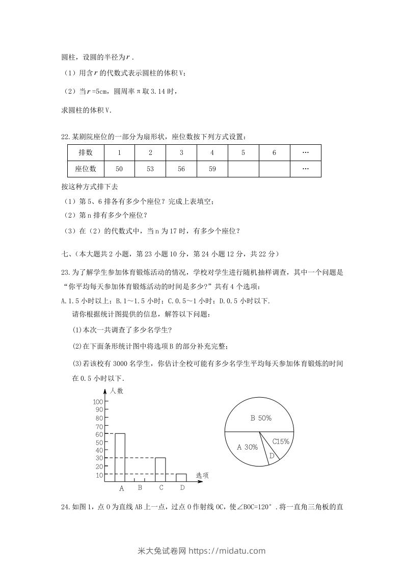 图片[3]-江西吉安万安县七年级上册数学期末试卷及答案北师大版(Word版)-米大兔试卷网