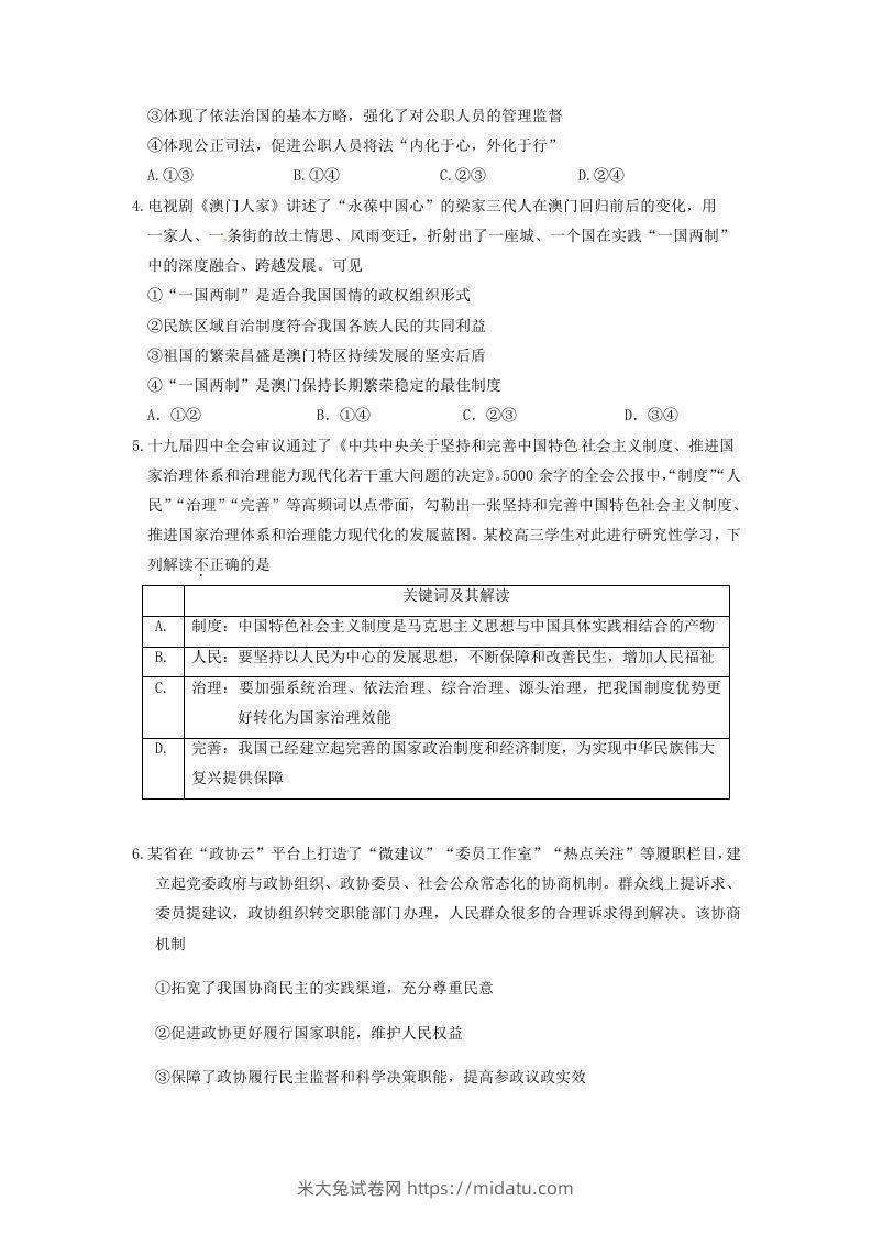 图片[2]-2019-2020年北京市延庆区高二政治下学期期末试题及答案(Word版)-米大兔试卷网