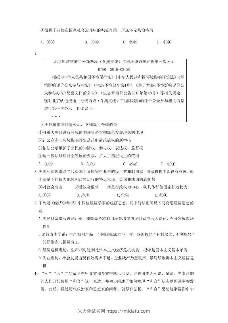 图片[3]-2019-2020年北京市延庆区高二政治下学期期末试题及答案(Word版)-米大兔试卷网