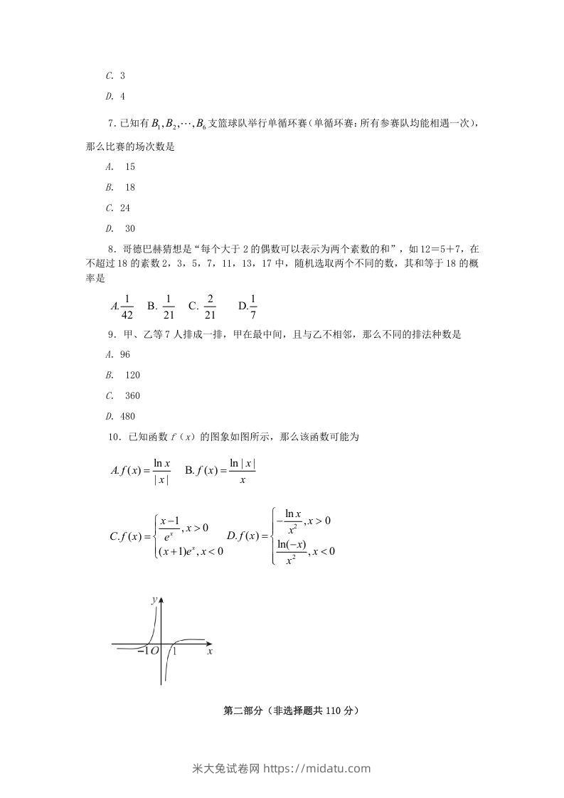 图片[2]-2019-2020年北京市通州区高二数学下学期期末试题及答案(Word版)-米大兔试卷网