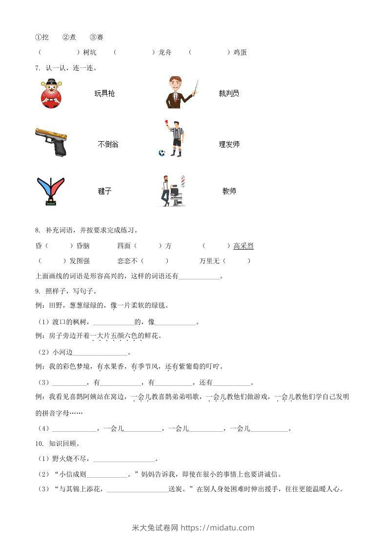 图片[2]-2021-2022学年河南省周口市项城市二年级下册期中素质测评语文真题及答案(Word版)-米大兔试卷网