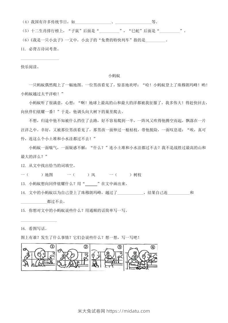 图片[3]-2021-2022学年河南省周口市项城市二年级下册期中素质测评语文真题及答案(Word版)-米大兔试卷网