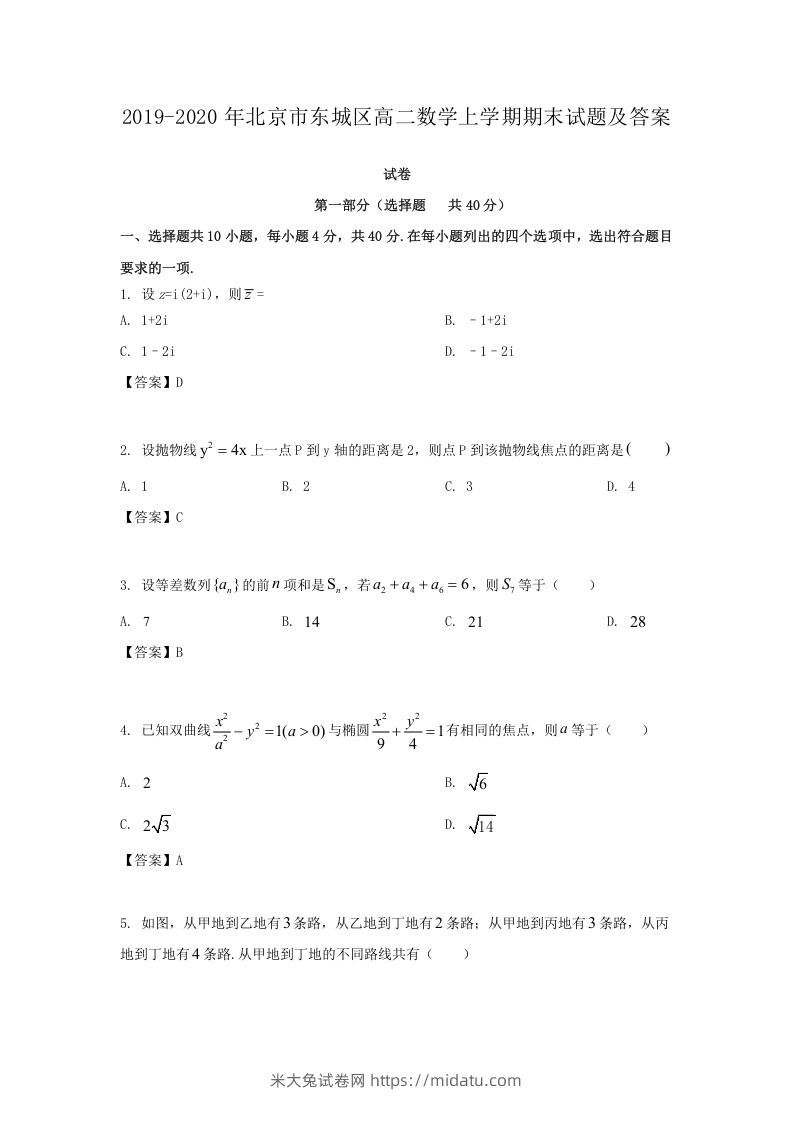 图片[1]-2019-2020年北京市东城区高二数学上学期期末试题及答案(Word版)-米大兔试卷网