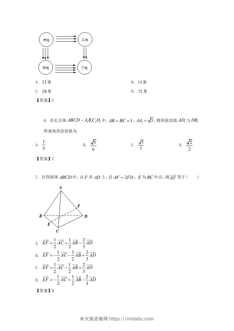 图片[2]-2019-2020年北京市东城区高二数学上学期期末试题及答案(Word版)-米大兔试卷网