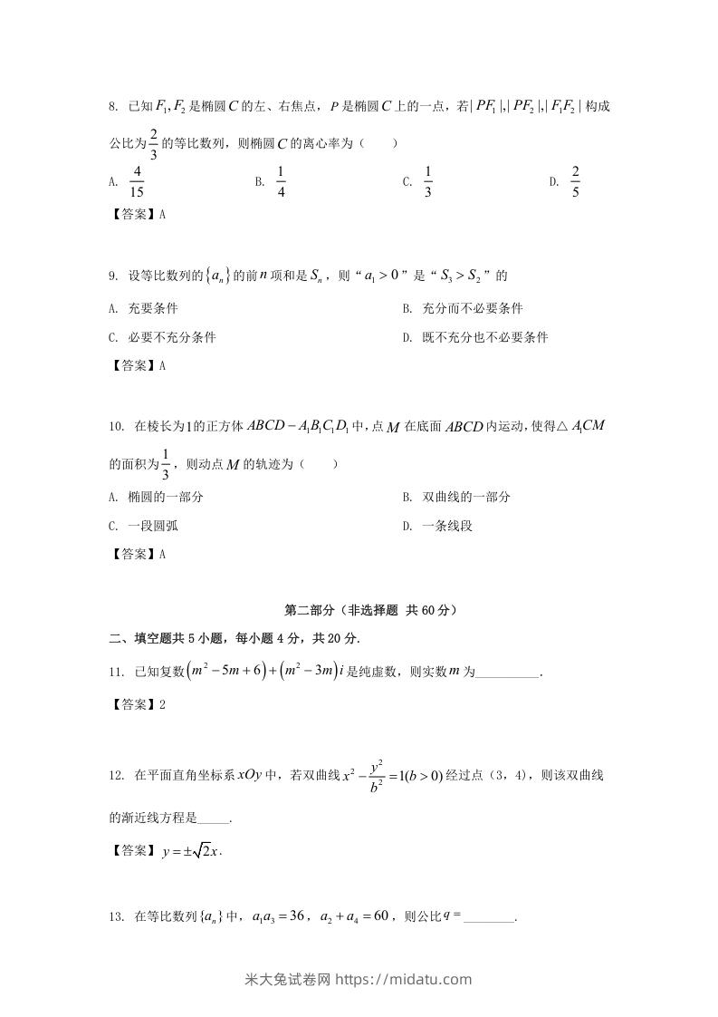 图片[3]-2019-2020年北京市东城区高二数学上学期期末试题及答案(Word版)-米大兔试卷网