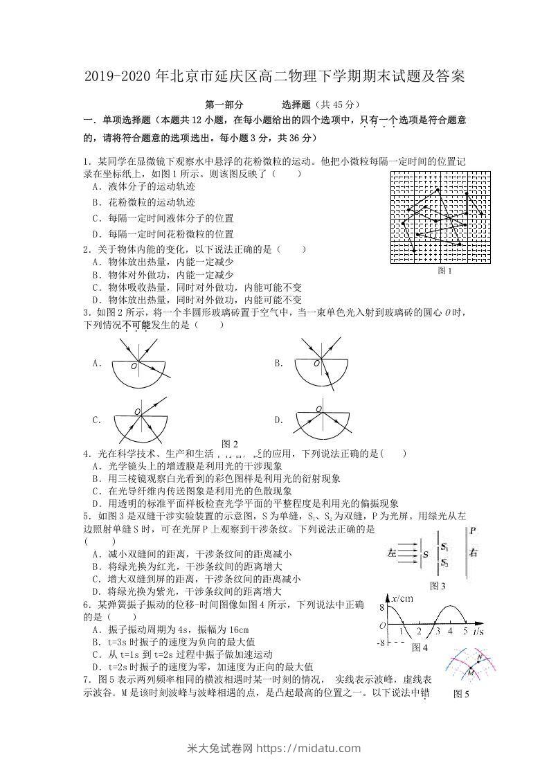 2019-2020年北京市延庆区高二物理下学期期末试题及答案(Word版)-米大兔试卷网