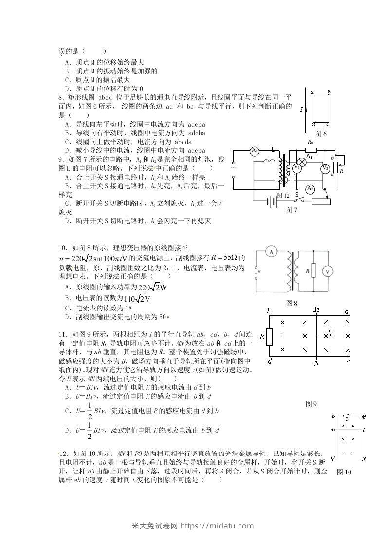 图片[2]-2019-2020年北京市延庆区高二物理下学期期末试题及答案(Word版)-米大兔试卷网