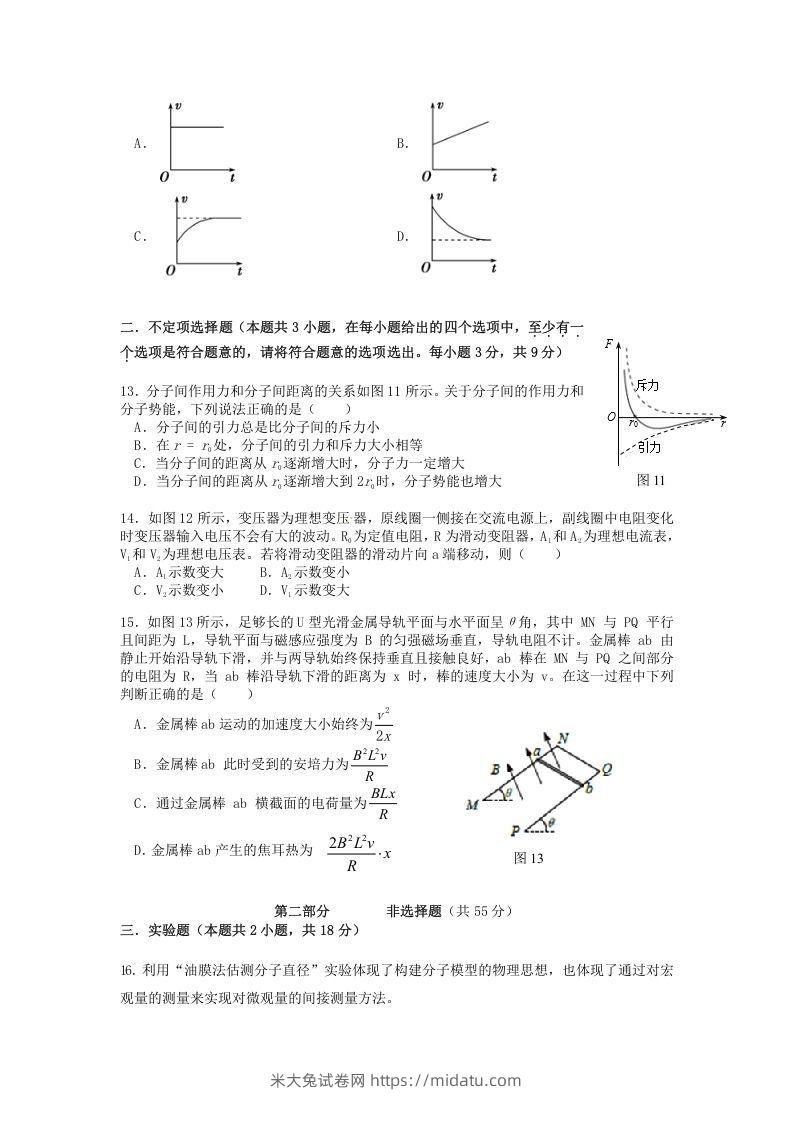 图片[3]-2019-2020年北京市延庆区高二物理下学期期末试题及答案(Word版)-米大兔试卷网