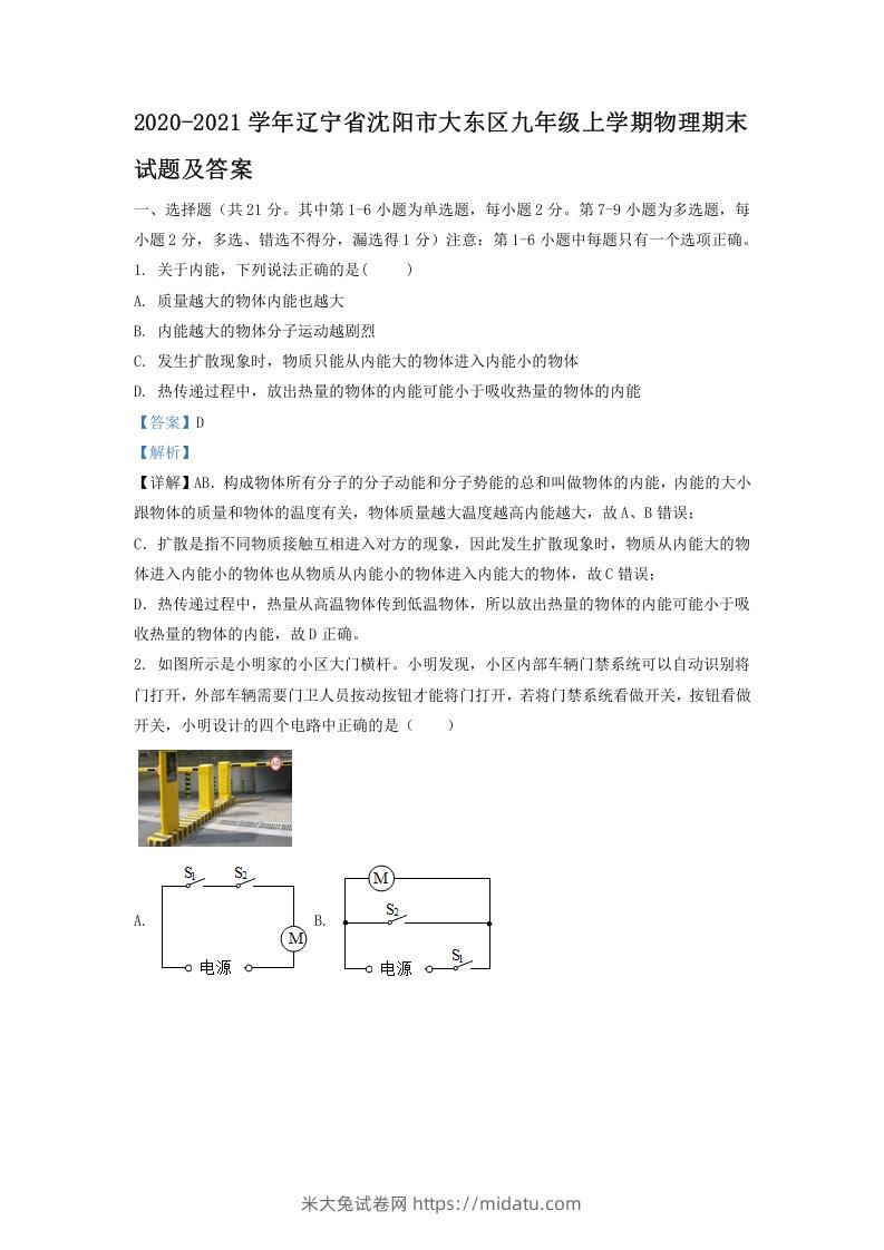 图片[1]-2020-2021学年辽宁省沈阳市大东区九年级上学期物理期末试题及答案(Word版)-米大兔试卷网