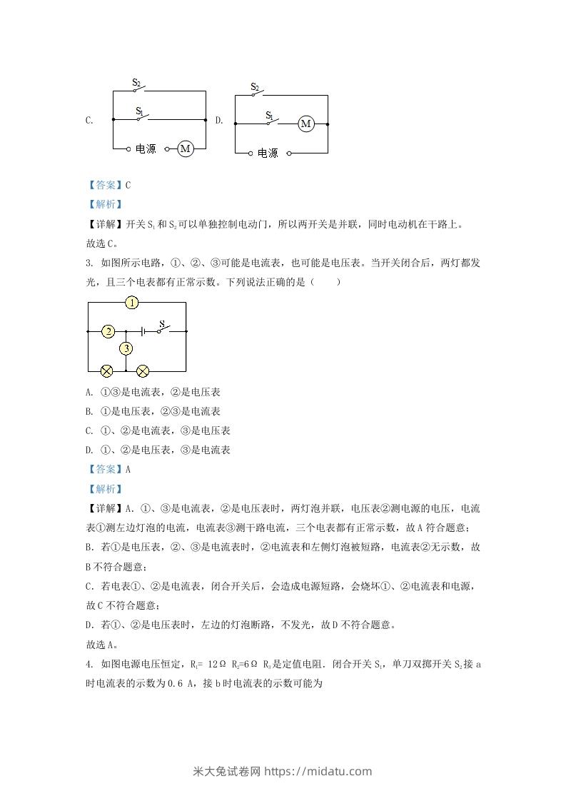 图片[2]-2020-2021学年辽宁省沈阳市大东区九年级上学期物理期末试题及答案(Word版)-米大兔试卷网