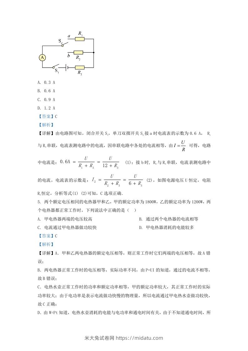 图片[3]-2020-2021学年辽宁省沈阳市大东区九年级上学期物理期末试题及答案(Word版)-米大兔试卷网