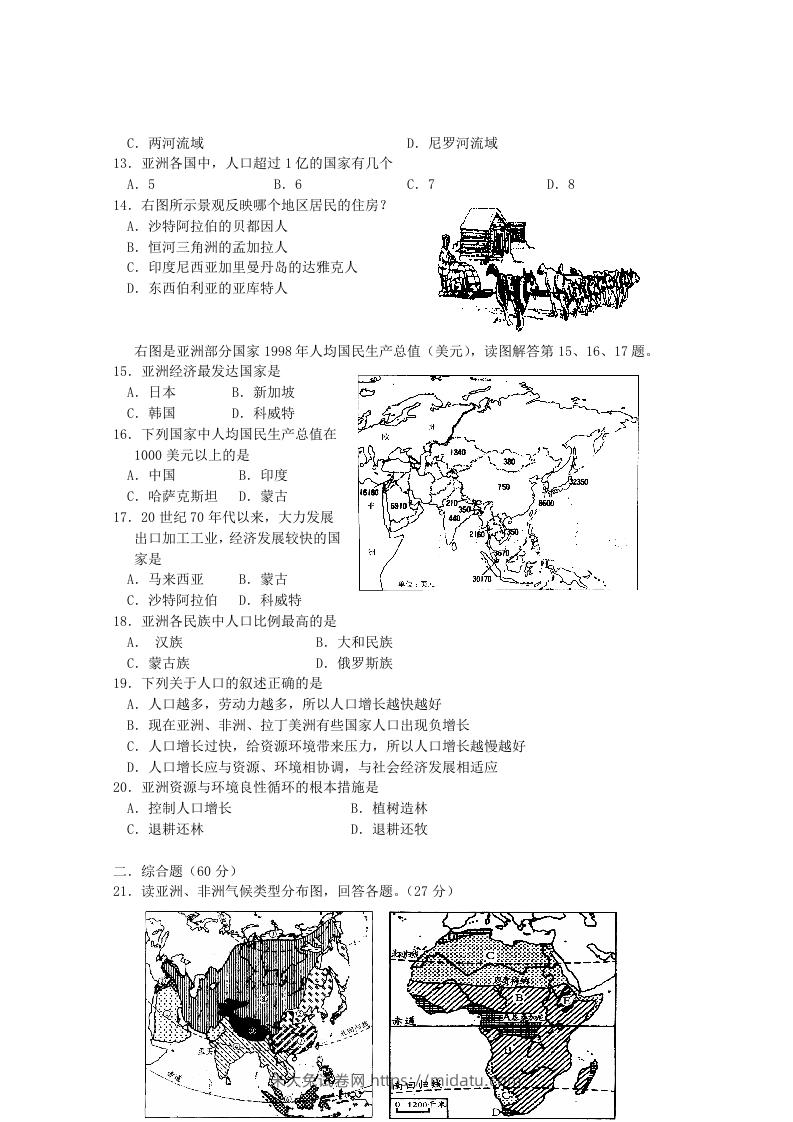 图片[2]-七年级下册地理第六章试卷及答案人教版(Word版)-米大兔试卷网