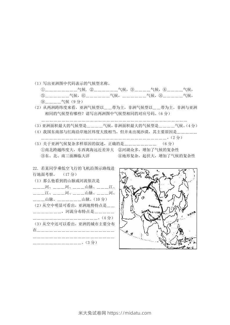 图片[3]-七年级下册地理第六章试卷及答案人教版(Word版)-米大兔试卷网