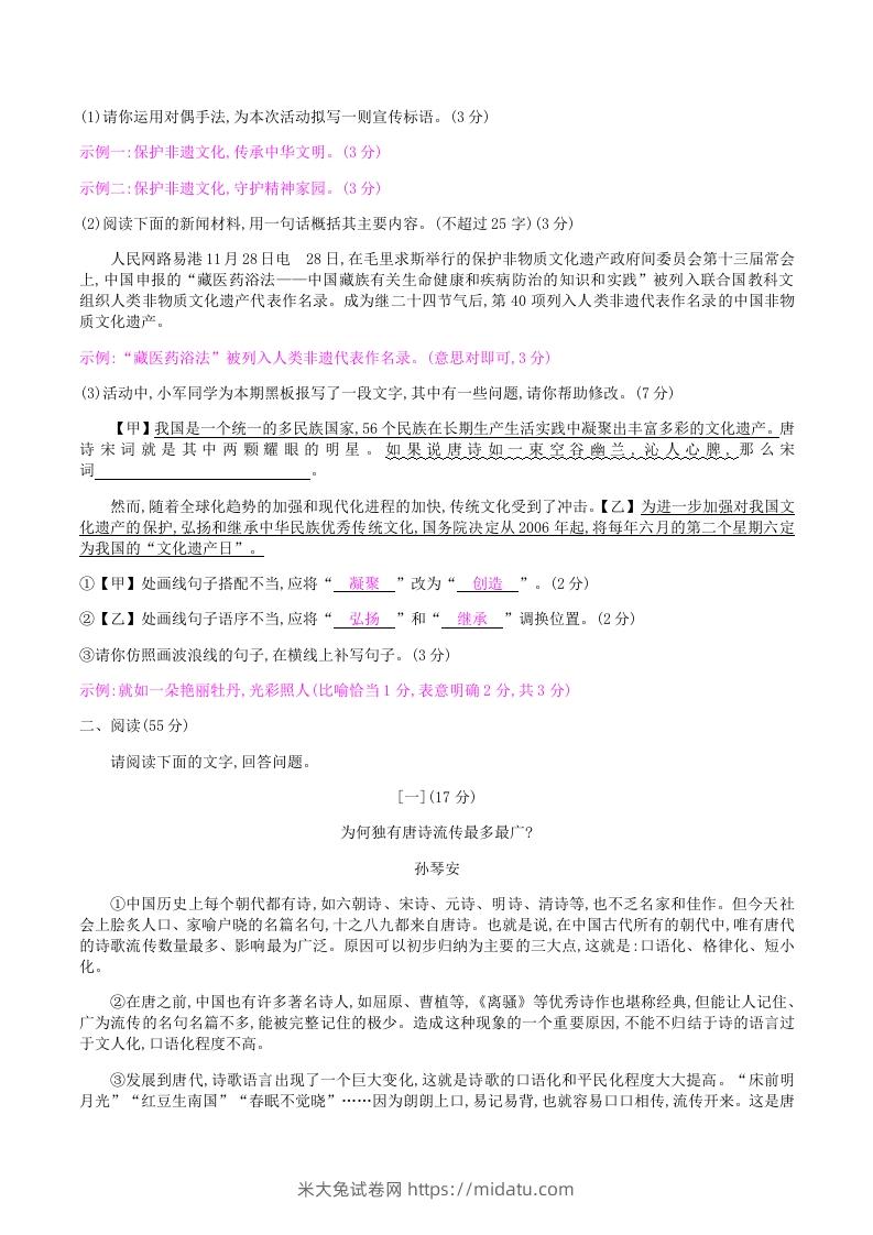 图片[2]-2020-2021学年部编版八年级语文上册第六单元检测试卷及答案(Word版)-米大兔试卷网