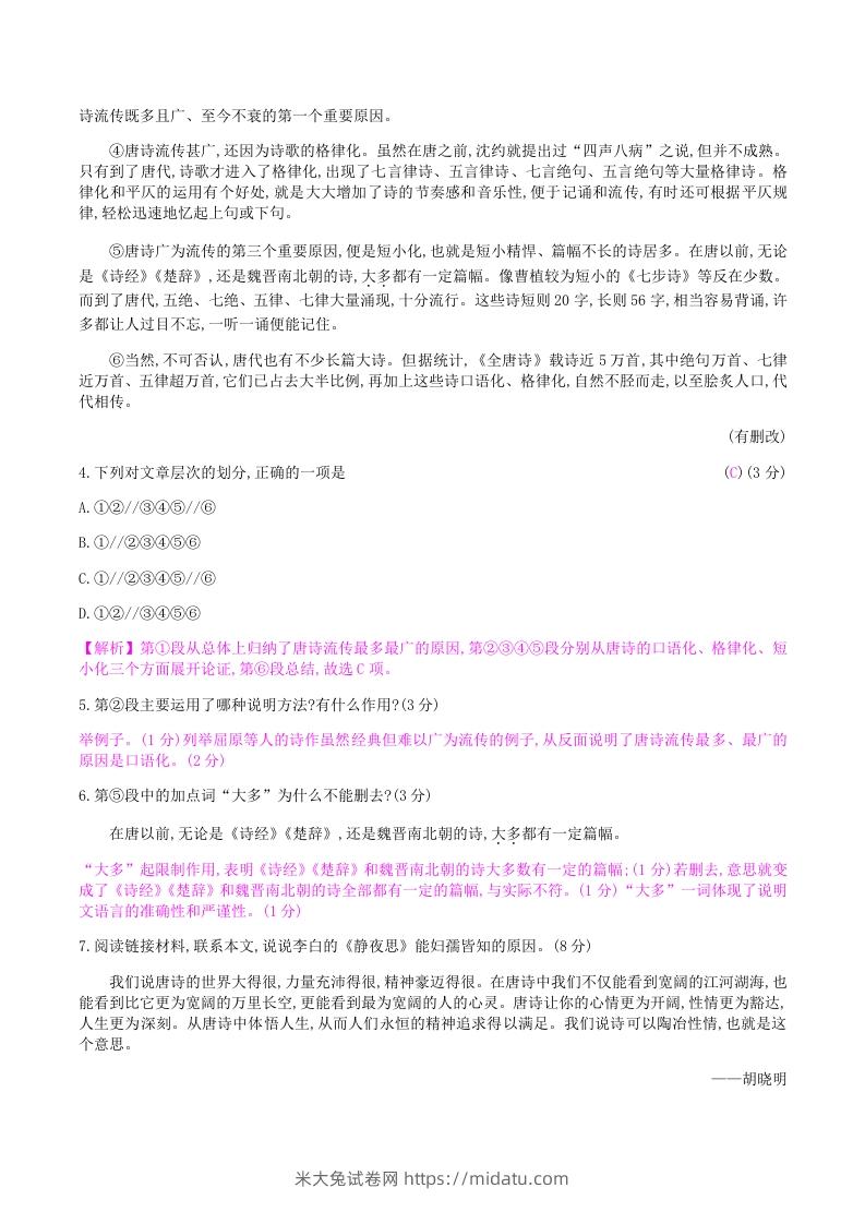 图片[3]-2020-2021学年部编版八年级语文上册第六单元检测试卷及答案(Word版)-米大兔试卷网