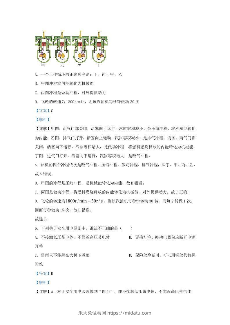 图片[3]-2021-2022学年陕西省西安市蓝田县九年级上学期物理期末试题及答案(Word版)-米大兔试卷网