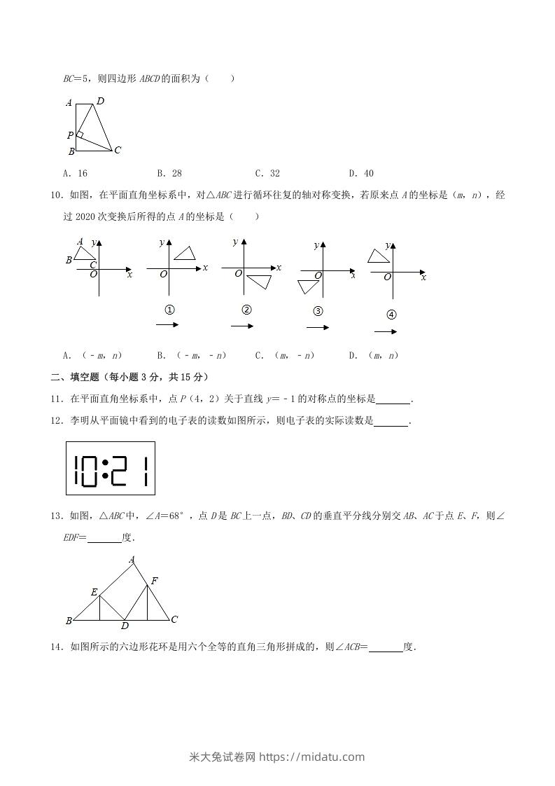 图片[3]-2020-2021学年河南省驻马店市平舆县八年级上学期期中数学试题及答案(A卷)(Word版)-米大兔试卷网