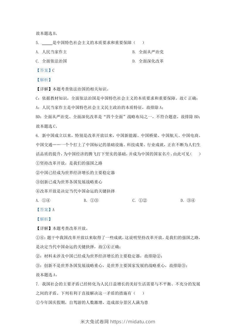 图片[3]-2021-2022学年江苏省南京市江宁区九年级上学期道德与法治期中试题及答案(Word版)-米大兔试卷网