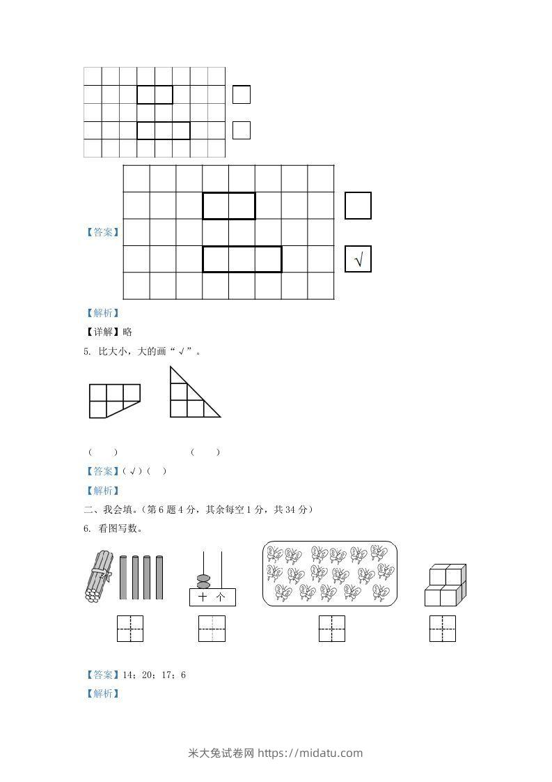 图片[2]-2020-2021学年江苏省盐城市响水县一年级上册数学期末试题及答案(Word版)-米大兔试卷网