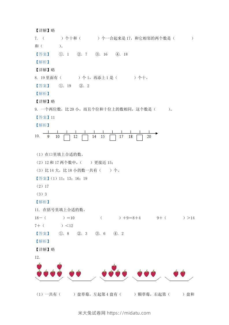 图片[3]-2020-2021学年江苏省盐城市响水县一年级上册数学期末试题及答案(Word版)-米大兔试卷网