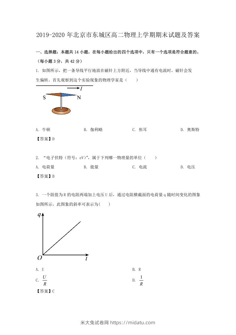 图片[1]-2019-2020年北京市东城区高二物理上学期期末试题及答案(Word版)-米大兔试卷网